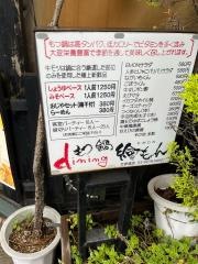 もつ鍋ｄｉｎｉｎｇ　繪もん　北参道店