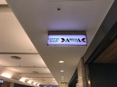 アロマコーヒー八重洲店