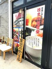 ほまれ菜食堂