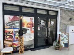 ほまれ菜食堂