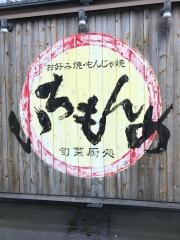 いちもんめ