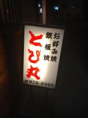 とび丸