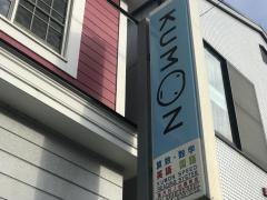 公文式直方日ノ出橋教室
