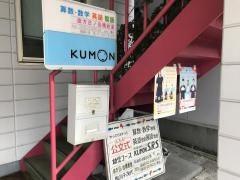 公文式直方日ノ出橋教室
