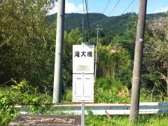 「滝大橋」バス停留所