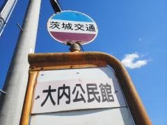 「大内公民館前」バス停留所