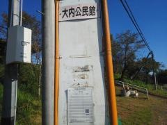 「大内公民館前」バス停留所
