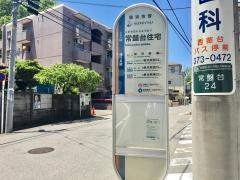 「常盤台住宅」バス停留所