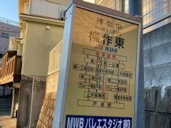 「柳作東」バス停留所