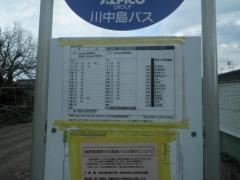 「西条公民館」バス停留所