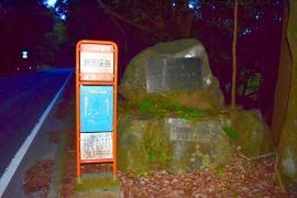「滑沢渓谷」バス停留所
