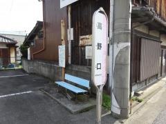 「高野口」バス停留所