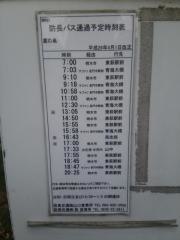 「鳶の巣」バス停留所