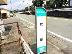「弓削」バス停留所