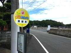 「満越西」バス停留所