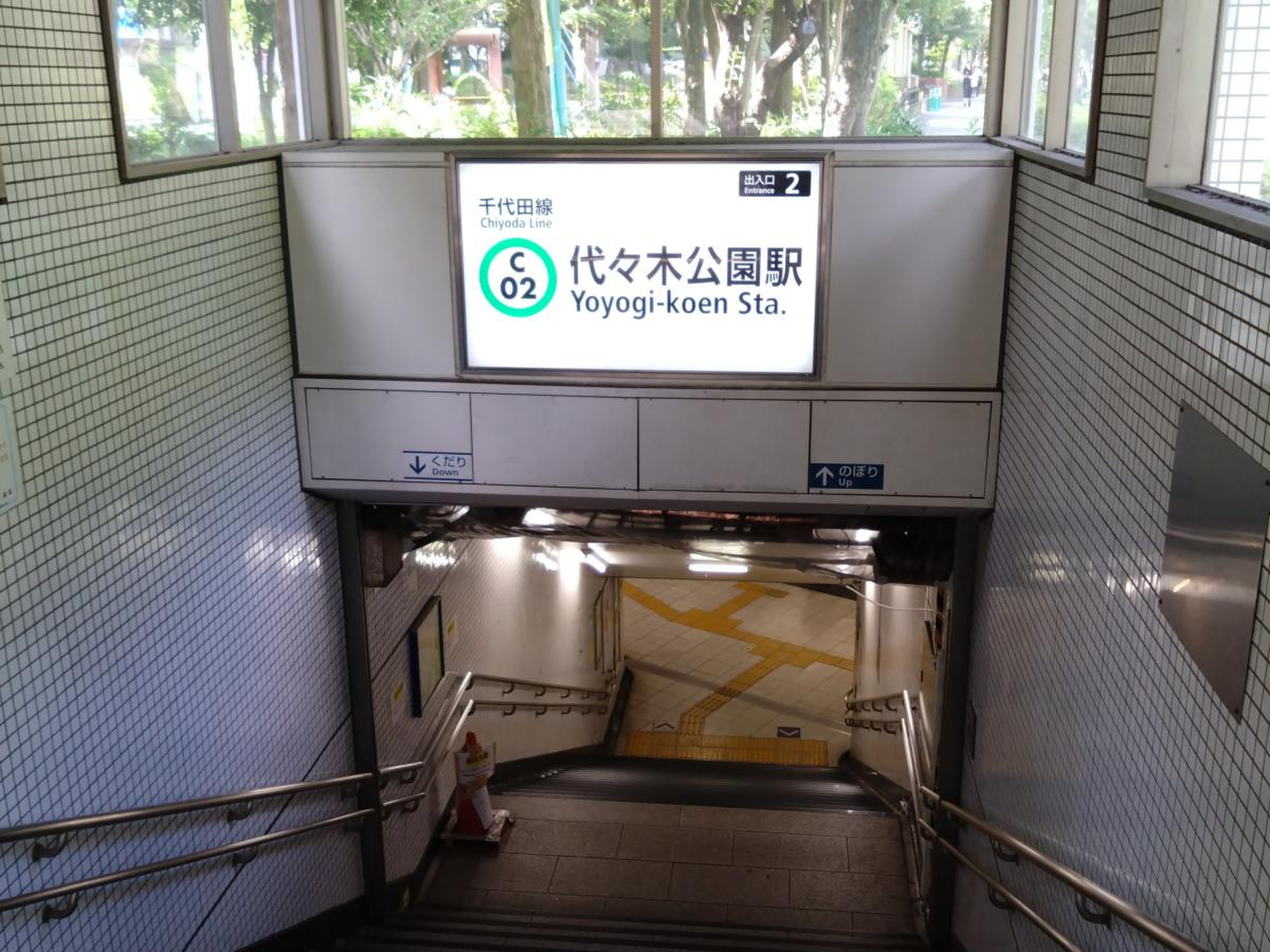 代々木 公園 駅