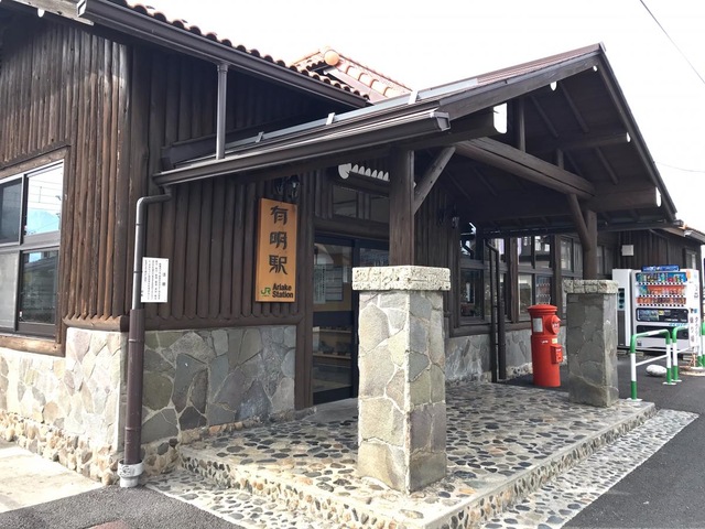 有明駅