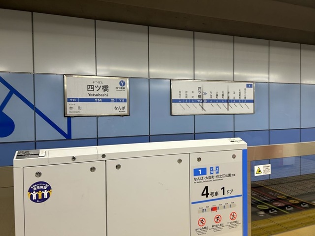 OsakaMetro四つ橋線四ツ橋駅／ホームメイト