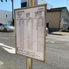 「手形東町」バス停留所