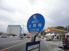 「太岡寺」バス停留所