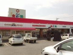 食彩館吉富店