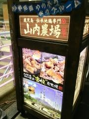 山内農場　沼津南口駅前店