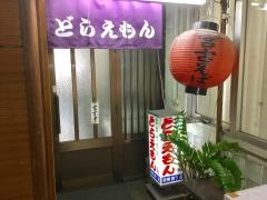 どらえもん　国際通り店