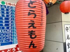 どらえもん　国際通り店