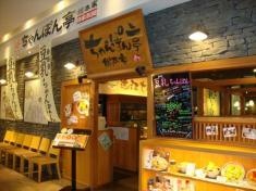 ちゃんぽん亭総本家　フォレオ大津一里山店