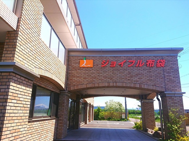 ジョイフル布袋 施設外観