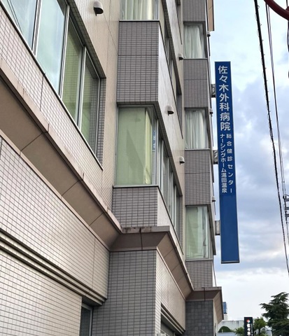 ナーシングホーム湯田温泉