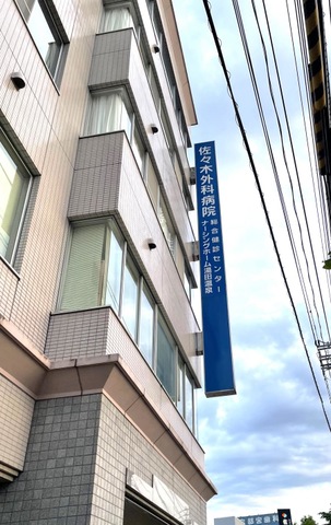 ナーシングホーム湯田温泉 看板