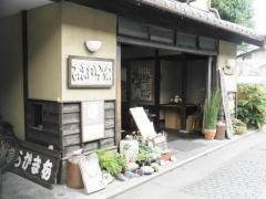あまから家・足穂