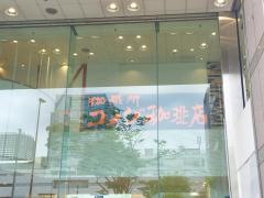 コメダ珈琲店　丸井錦糸町店