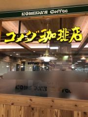 コメダ珈琲店　丸井錦糸町店