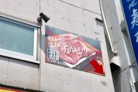 大阪焼肉　ホルモンふたご　築地店