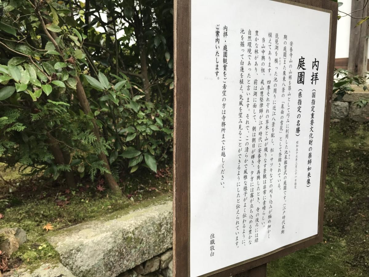 安養寺庭園