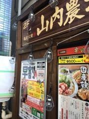 山内農場　岩槻東口駅前店