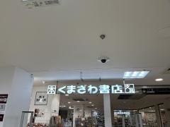 くまざわ書店　沼津店