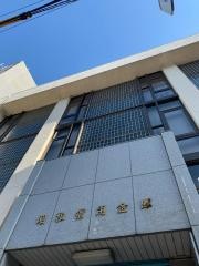 昭和信用金庫　本部