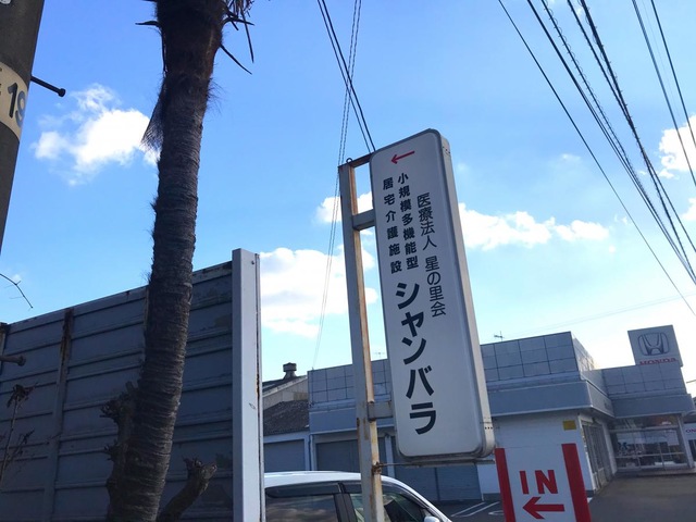 グループホーム　シャンバラ