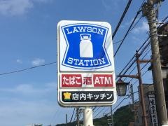 ローソン　湯河原宮上店
