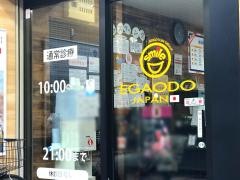 セントラルウッズ整骨院