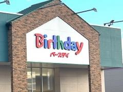 ベビー・子供用品バースデイ　駒井沢店