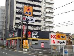 松屋　南草津店