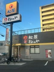 松屋　南草津店
