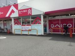 ダイソー　静岡若松店