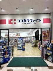 ココカラファイン　しずてつストア大岡店
