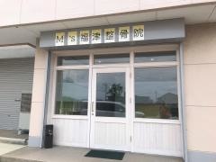 M’s福津整骨院
