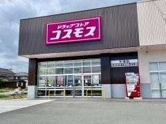 ドラッグストアコスモス今津店